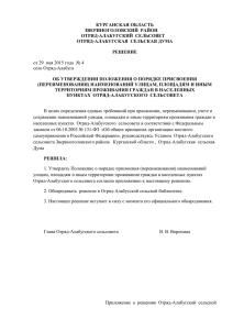 Решение Отряд-Алабугской сельской Думы от 29.05.2015 г. №4