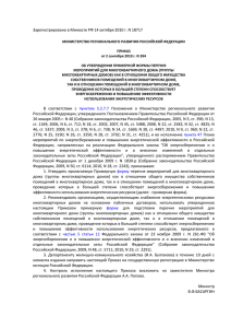 Приказ Министерства регионального развития РФ от 02.09.2010