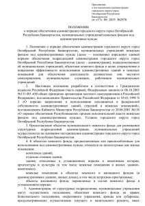 Приложение к постановлению №2976 от 17.06.2015г