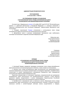 Постановление Администрации Приморского края от 25 июля