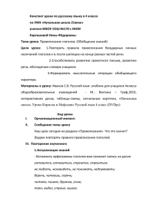 Конспект урока по русскому языку в 4 классе