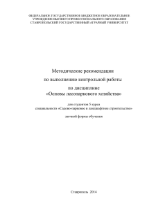 Методические указания - Ставропольский государственный