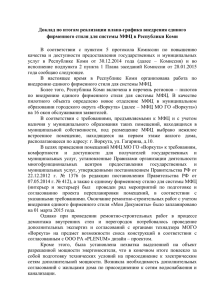Доклад_2 - Комитет информатизации и связи Республики Коми