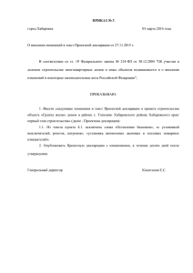 Проектная декларация ООО Зеленое поле 24.11.2015 с