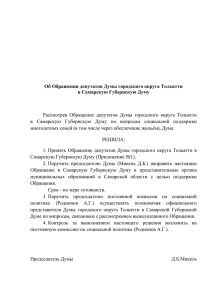Решение Думы городского округа Тольятти от 22.01.2014 №177