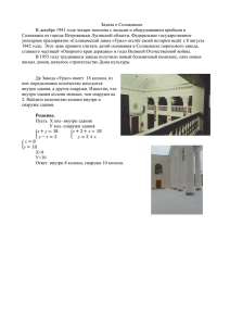 Задача о Соликамске В декабре 1941 года четыре эшелона с