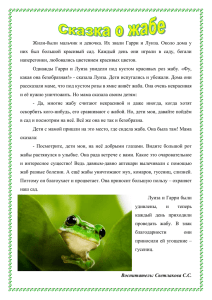 Сказка о жабе