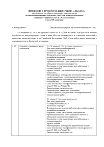 Изменения в проектную декларацию от 22.04.2015г.