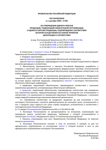 Постановление Правительства РФ от 01.12.2009 N 982