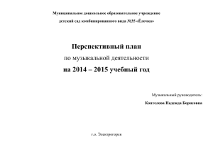 Переспективный план на 2014-2015 уч.г.