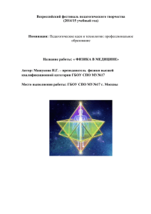 fizika v medicine - Всероссийский фестиваль