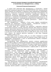 Письмо коллектива ОАО Авиадвигатель (40,00 кБ)