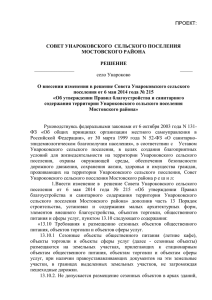 (проект) "О внесении изменения в решение Совета