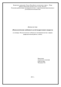 Бюджетное учреждение Ханты-Мансийского автономного округа – Югры