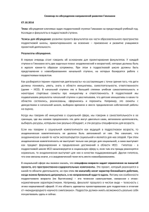 Семинар по обсуждению направлений развития Гимназии 07.10