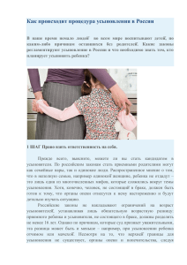 Как происходит процедура усыновления в России