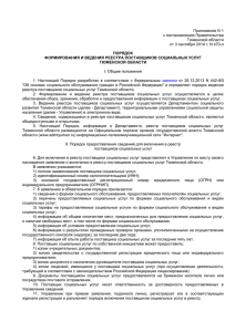 Приложения - Правительство Тюменской области
