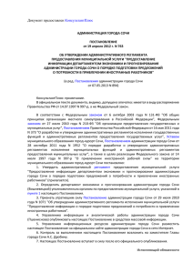 Регламенты услуг ДЭП - Администрация города Сочи