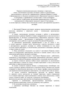 Приложение № 3 - страница | syktyvkar