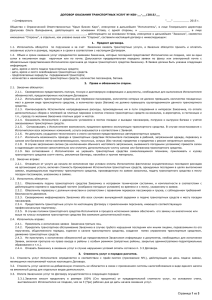 договор оказания транспортных услуг № кбк-__