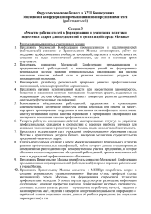 Рекомендации - Московская Конфедерация промышленников и