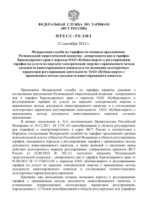 Пресс-релиз по результатам заседания Правления ФСТ России
