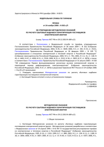 Приказ ФСТ России от 24 ноября 2006 г. N 302