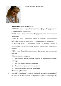 Бутова Татьяна Витальевна - Финансовый Университет при