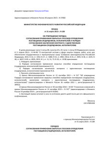 Приказ Минэкономразвития РФ от 31 марта 2015 года №189
