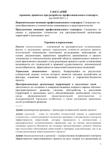 Глоссарий к ПС от 20.08.2015 г.