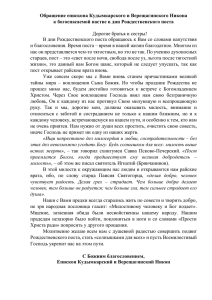 Обращение епископа Кудымкарского и Верещагинского Никона к