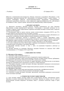 Договор поставки медикаментов ООО "Ланкор"