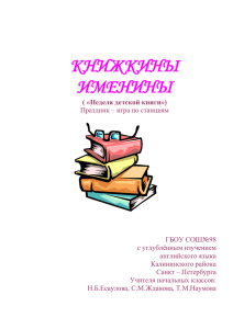 книжкины именины - Центр внешкольной работы Калининского