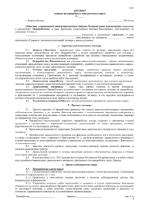 dogovor-2014v01