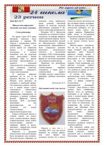 Газета выпуск № 77 2013