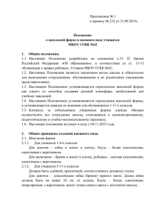 Приложение № 1 к приказу № 232 от 31.08.2015г.