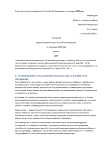 Стратегия развития аквакультуры в РФ до 2020 года