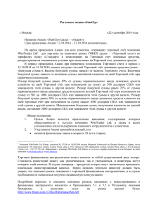 Регламент акции «StartUp» г.Москва «22» сентября 2014 года