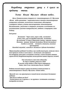 Разработка открытого урока в 4 классе по предмету чтение