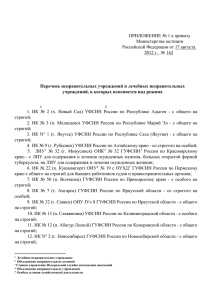 Приложение № 1 - Министерство юстиции Российской Федерации