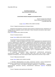 Закон Ямало-Ненецкого автономного округа от 28 декабря 2008
