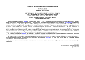 Постановление Правительства ЯНАО от 24 июня 2013 г. N 479-П