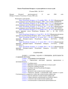 Высший Хозяйственный Суд Республики Беларусь