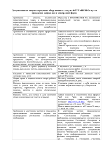 Документация о закупке серверного оборудования для нужд ФГУП «ПИНРО» путем