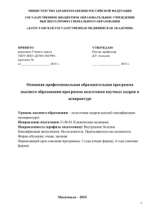 Рабочая программа дисциплины - Дагестанская государственная