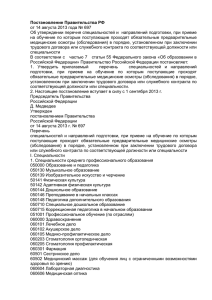 Постановление Правительства РФ от 14 августа 2013 года