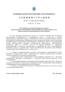 Постановление Администрации города Ноябрьска от 26.08.2015