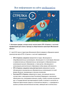 Вся информация на сайте strelkacard.ru 1. Категории граждан