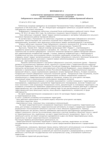 DOCX, 16.75 КБ - Администрация Сабуровского сельского