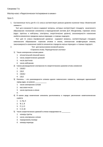 Смирнова Т.А. Мастер-класс «Педагогическое тестирование в